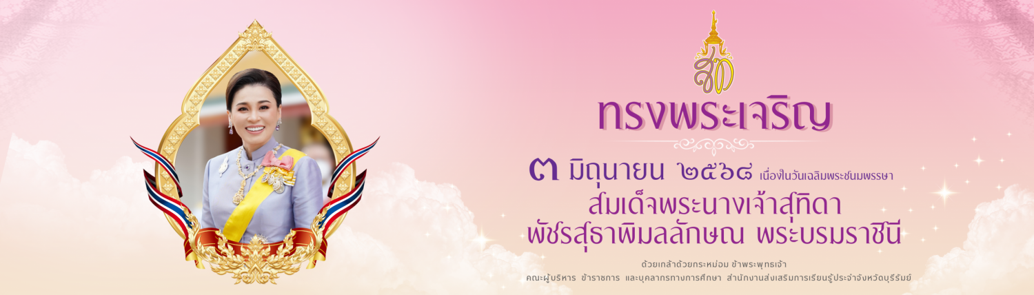 สำนักงานส่งเสริมการเรียนรู้ประจำจังหวัดบุรีรัมย์