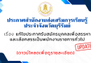 ประกาศสำนักงานส่งเสริมการเรียนรู้ประจำจังหวัดบุรีรัมย์