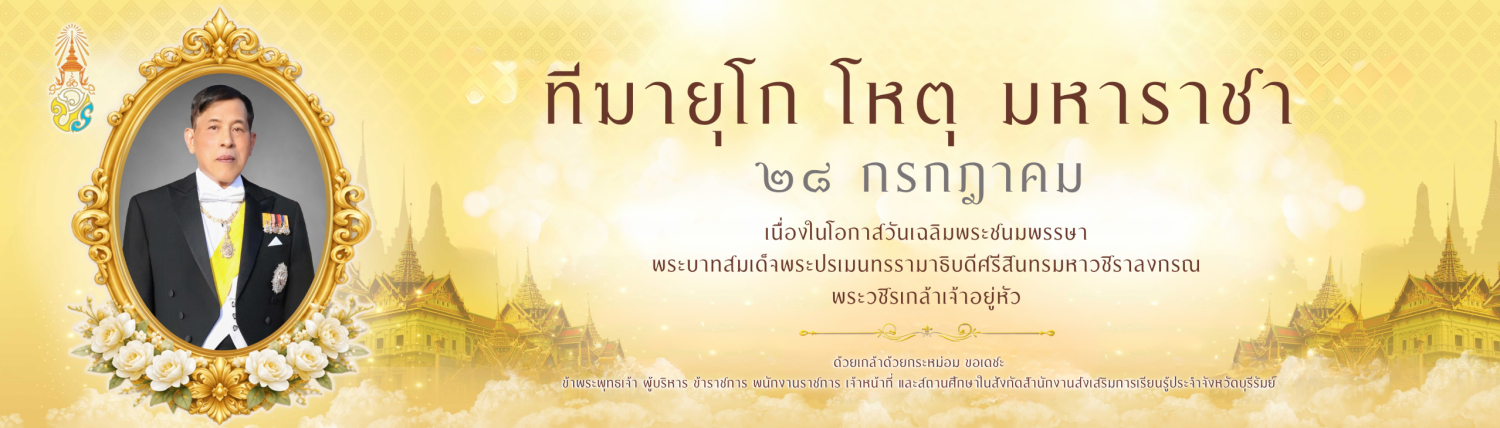 สำนักงานส่งเสริมการเรียนรู้ประจำจังหวัดบุรีรัมย์